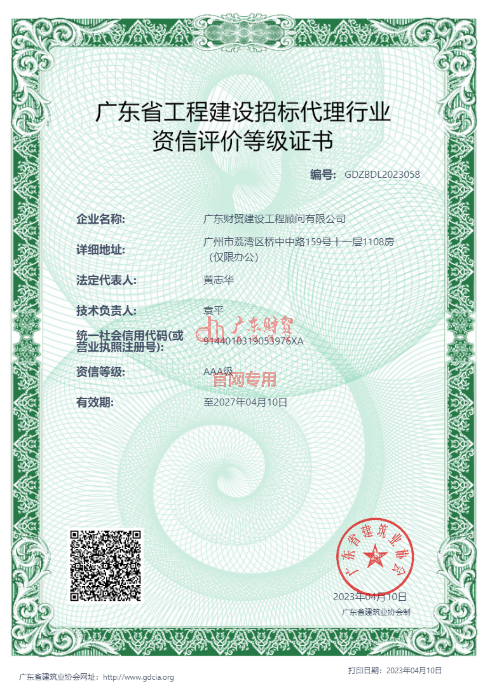 招標代理行業(yè)資信評價AAA等級證書